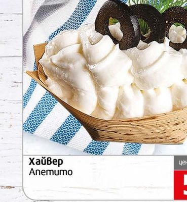 Anemumo Хайвер