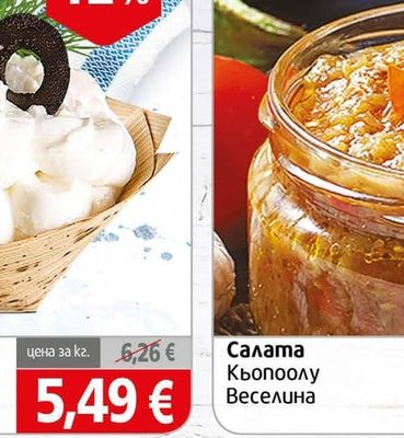 Веселина Салата Кьопоолу