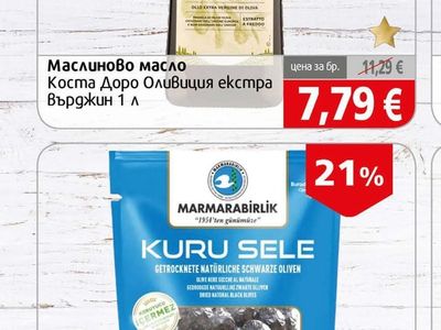Costa d'Oro Маслиново масло Коста Доро Оливиция екстра Върджин