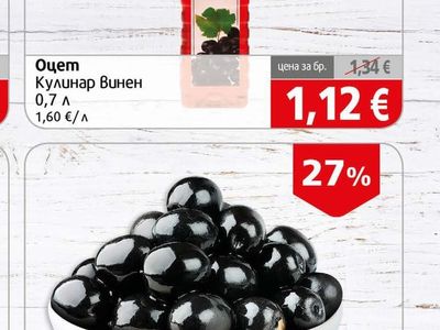 Кулинар Оцет Кулинар Винен