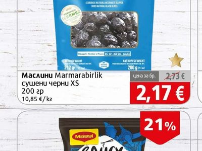 Marmarabirlik Маслини Marmarabirlik сушени черни XS
