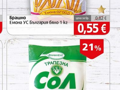 Емона-02 Брашно Емона УС България бяло