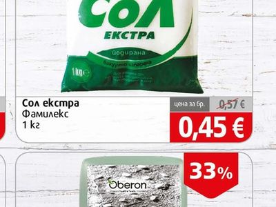 Фамилекс Сол екстра