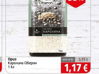 Oberon Ориз Каролина