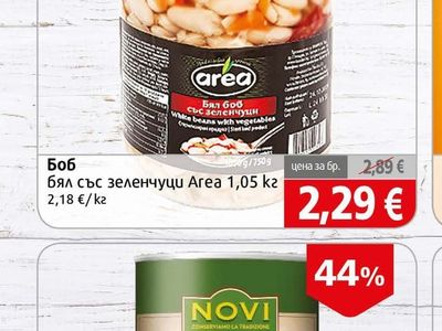 Area Боб бял със зеленчуци