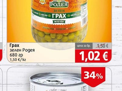 Родея Грах зелен