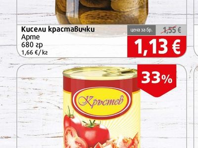 Арме Кисели краставички