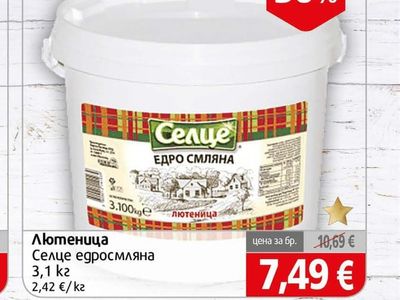 Селце Лютеница едросмляна