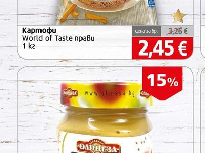 World of Taste Картофи прави