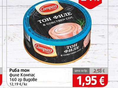 Компас Риба тон филе