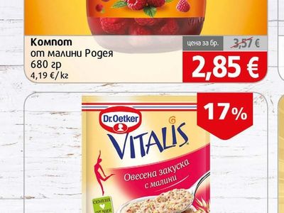 Родея Компот от малини Родея