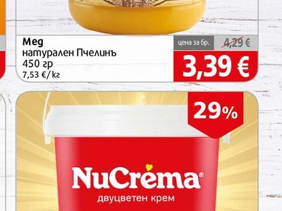 Meg Натурален Пчелинъ