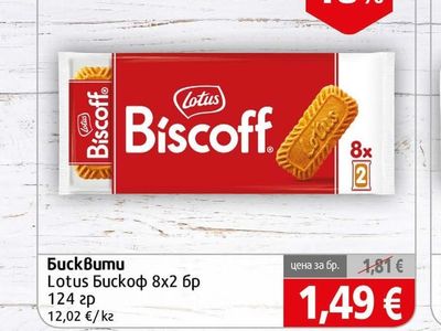 Lotus Biscoff Бисквити Lotus Бискоф 8х2 бр