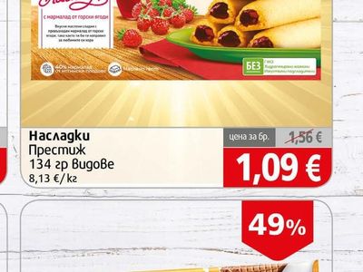 Престиж Насладки
