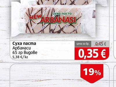 Arbanasi Суха паста Арбанаси