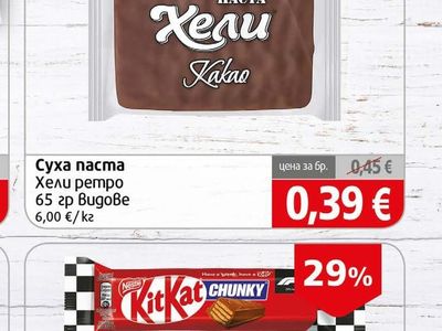 Bg Line Суха паста Хели ретро