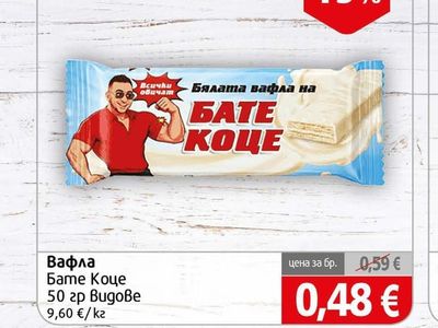 Вафла Бате Коце