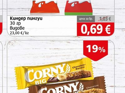 Kinder Pingui пингуи