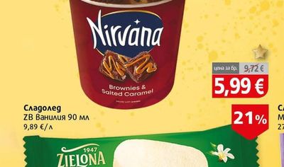 Nirvana Нирвана туба Brownies & Salted Caramel