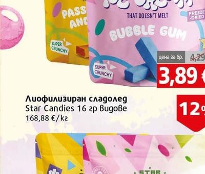 STAR CANDIES Лиофилизиран сладолед Star Candies Bubble Gum