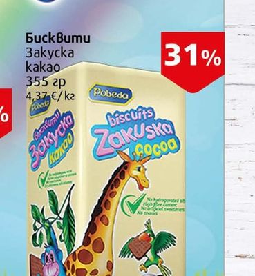 Pobeda Бисквити Закуска какао