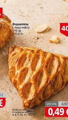 Форнетти с пица макси