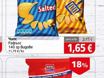 Ruffles Рафълс