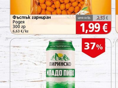 Родея Фъстък гарниран
