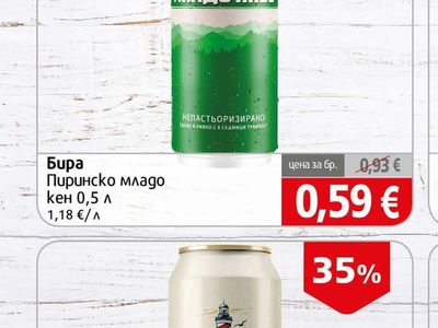 Пиринско Бира Пиринско младо