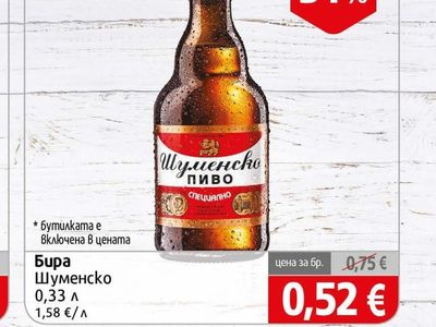 Шуменско Бира Шуменско
