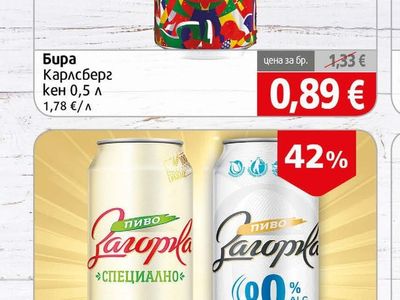 Carlsberg Бира Карлсберг