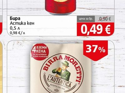 Astika Бира Астика