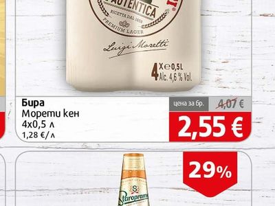 Birra Moretti Бира Морети