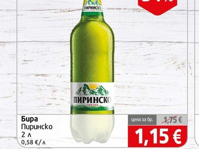 Пиринско Бира Пиринско