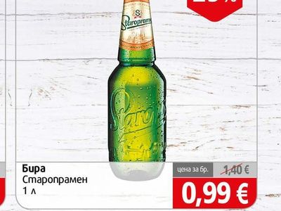 Staropramen Бира Старопрамен