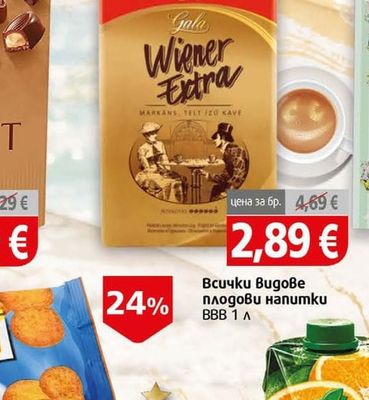 Gala Кафе Винер мляно