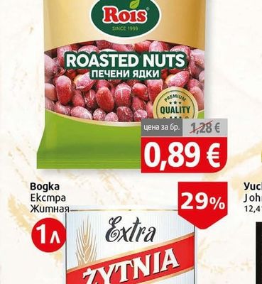 Rois Фъстък печен едър
