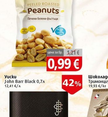 DETELINA'S Фъстък Детелина белен