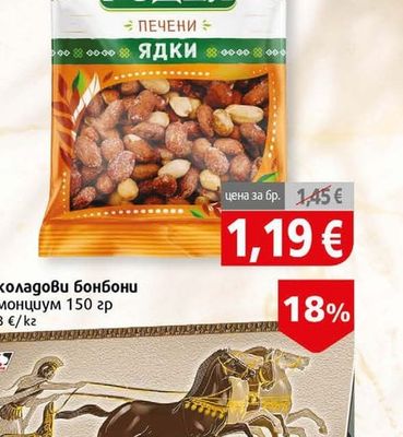 РОДЕЯ Фъстък