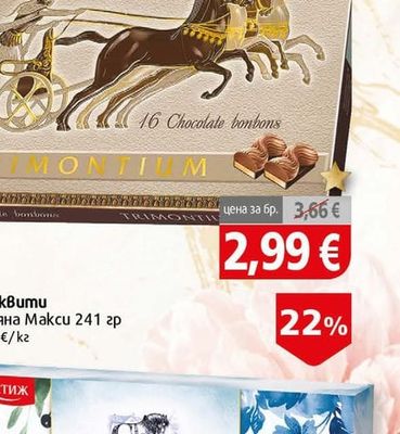 TRIMONTIUM Шоколадови бонбони Тримонциум
