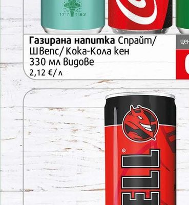 Газирана напитка Спрайт/Швепс/Кока-Кола кен