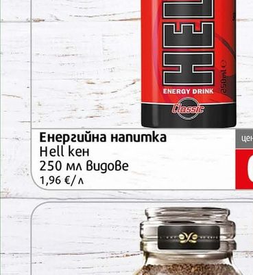 Hell Енергийна напитка Hell кен
