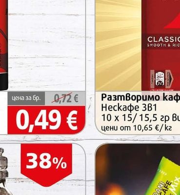 NESCAFE Разтворимо кафе Нескафе 3в1