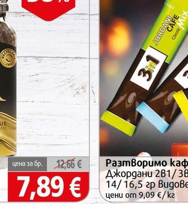 JORDANI CAFE Разтворимо кафе Джордани 2в1/3в1