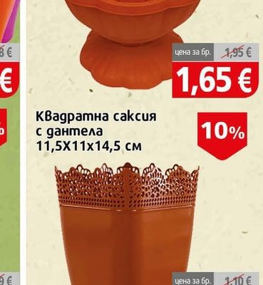 Квадратна саксия с дантела