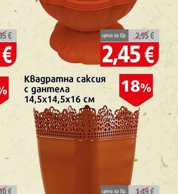 Квадратна саксия с дантела
