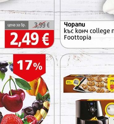 Happy Foottopia Чорапи къс конч college памук