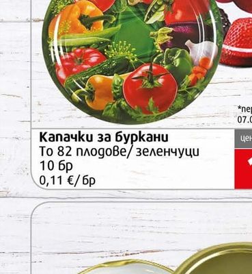 Капачки за буркани То 82 плодове/зеленчуци