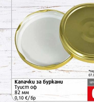 Капачки за буркани Туист оф