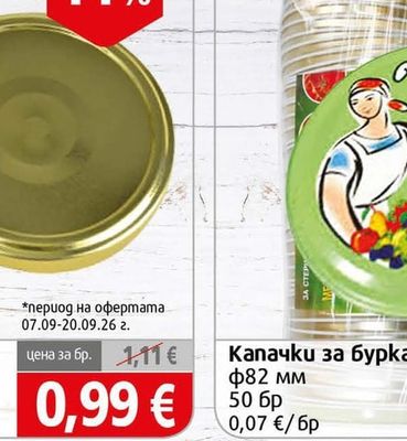 Ловеч Капачки за буркани